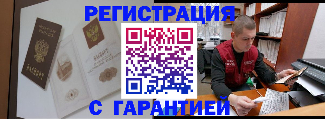 временная регистрация недорого в Ростове