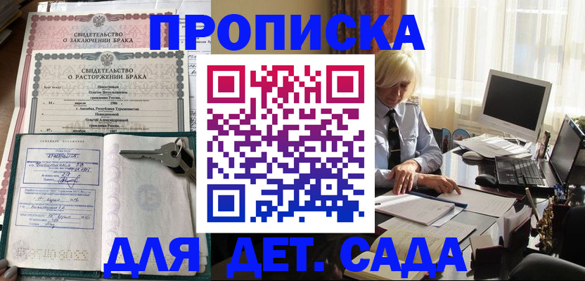 купить прописку в Ростове