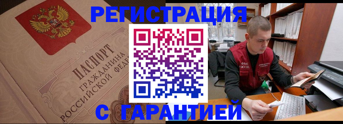 прописка штамп в Ростове