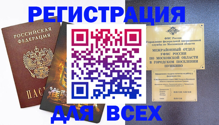 временная регистрация адрес в Ростове